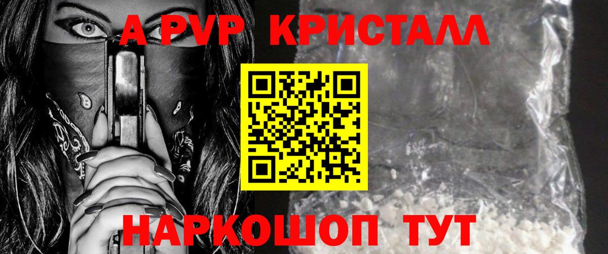 Alpha-PVP Crystall Гудермес