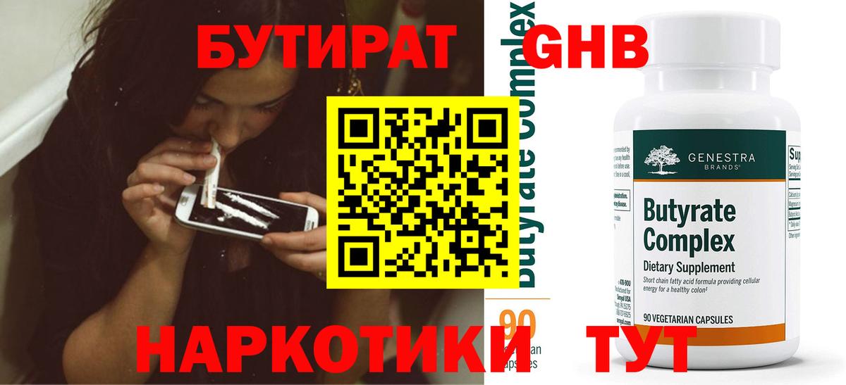 Гудермес  БУТИРАТ BDO 33%  Вход с VPN 