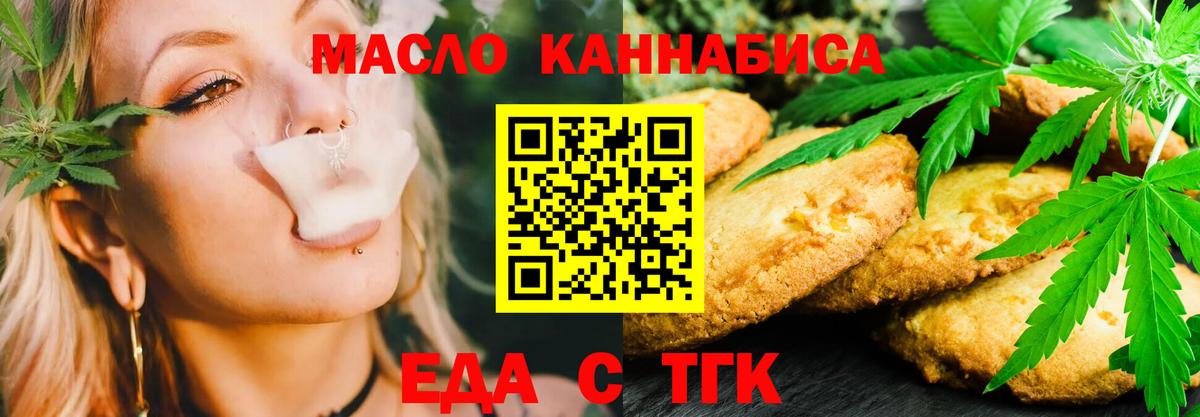 Еда ТГК марихуана  Вход с VPN  Гудермес 