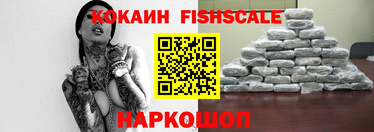 КОКАИН 97%  Гудермес  COCAIN  КОКАИН Fish Scale 