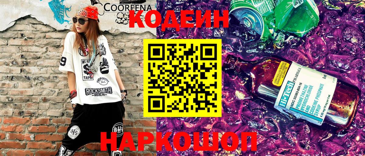 Кодеиновый сироп Lean Purple Drank Гудермес