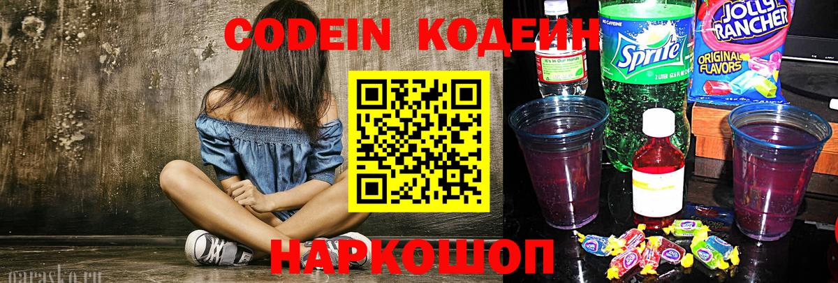 Кодеин Purple Drank  Гудермес 