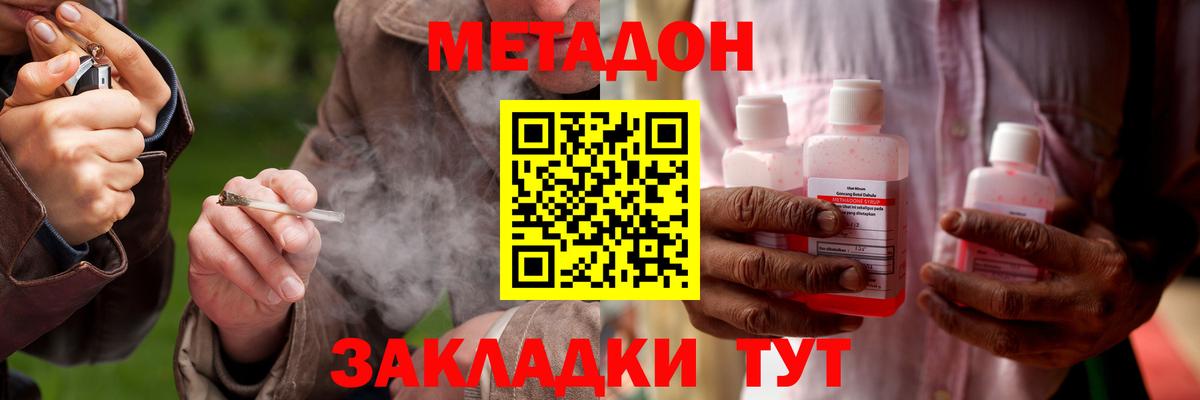 МЕТАДОН methadone  Гудермес 